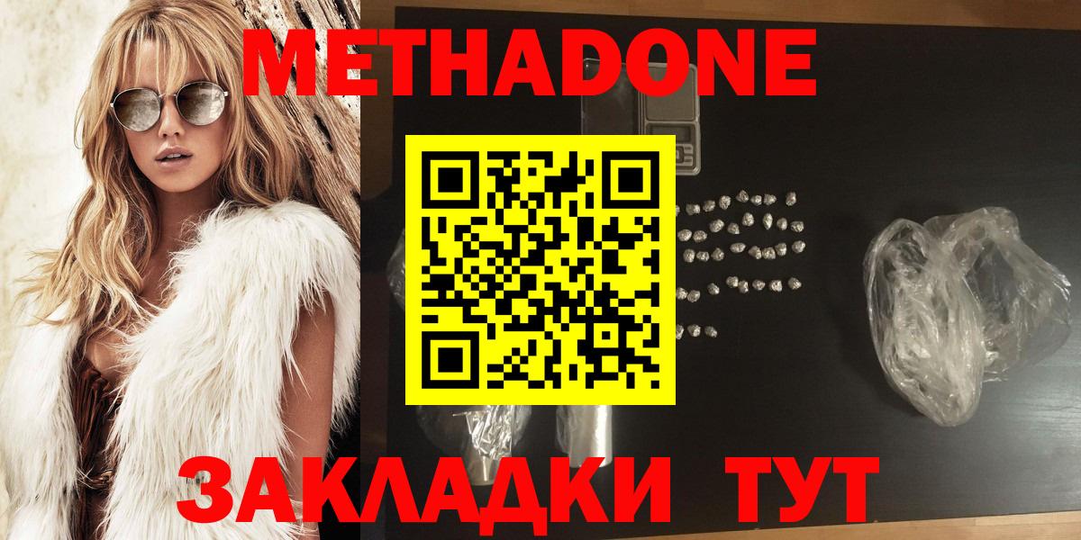 МЕТАДОН кристалл  Метадон мёд  Гудермес  Вход с VPN 