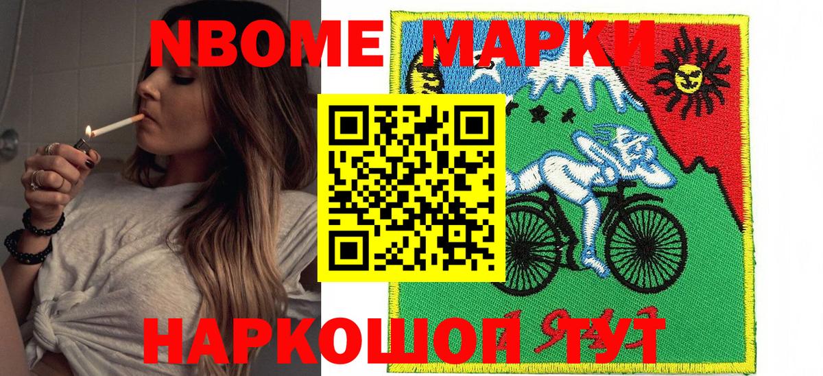 Марки N-bome 1500мкг Гудермес